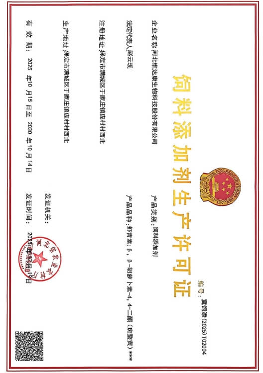 Feed Additive Production License